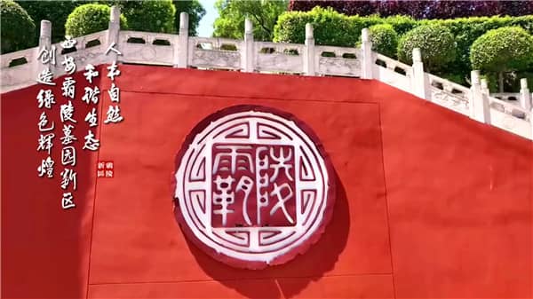 西安市霸陵路公墓實景，想留一份托付